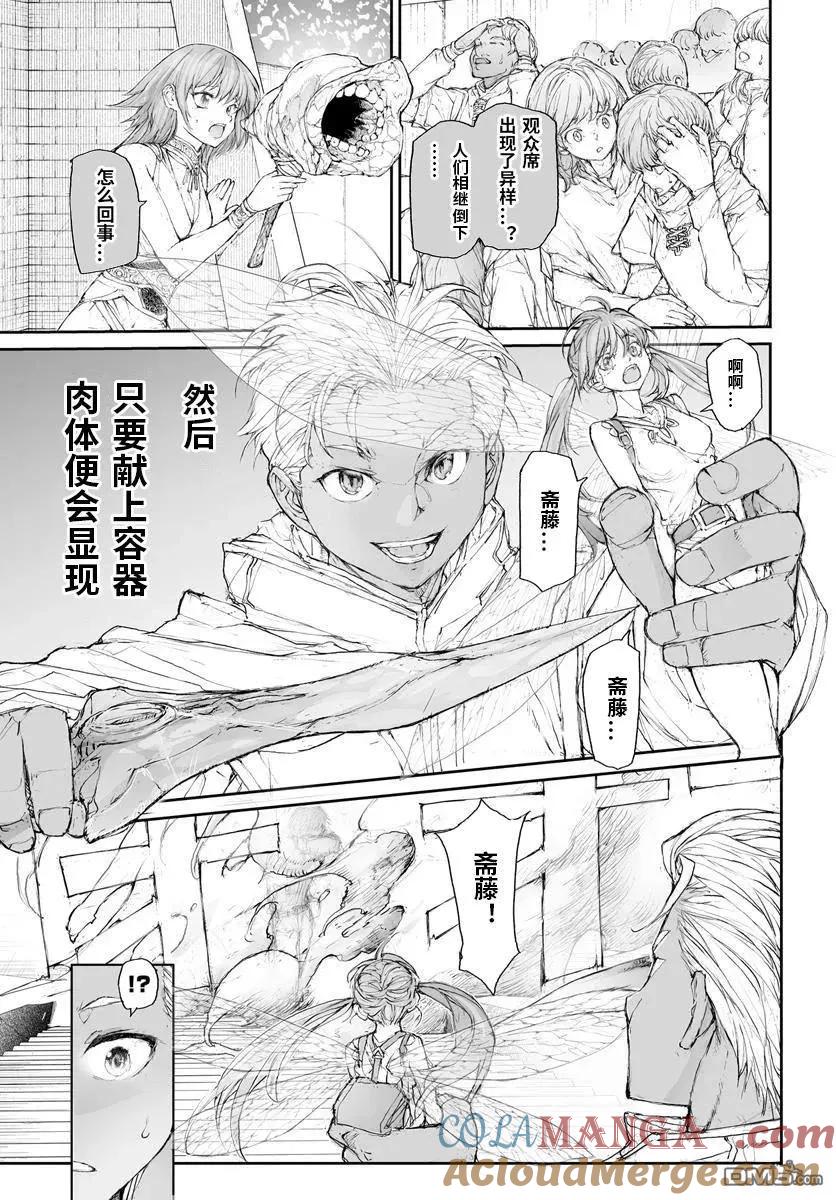 第307话-万事屋斋藤到异世界-一智和智（第4张）
