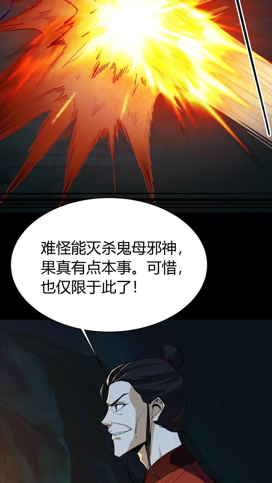 第211话阴灵罗刹-我出生当天，百鬼夜行，雪尸护道-（第10张）
