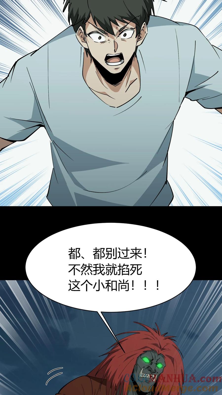 第212话人质-我出生当天，百鬼夜行，雪尸护道-（第17张）