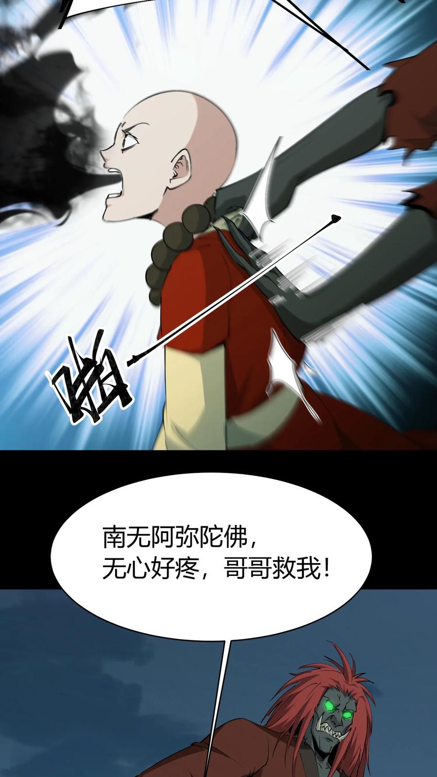 第212话人质-我出生当天，百鬼夜行，雪尸护道-（第14张）