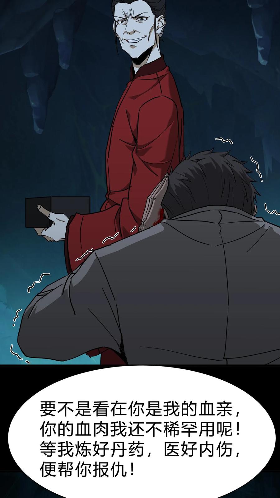 第214话罗刹鬼的末路-我出生当天，百鬼夜行，雪尸护道-（第4张）