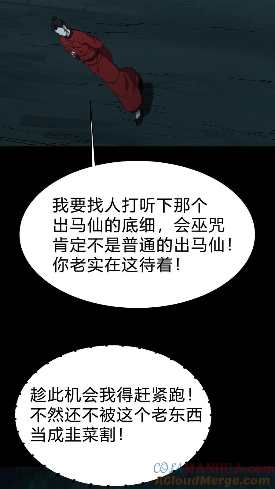 第214话罗刹鬼的末路-我出生当天，百鬼夜行，雪尸护道-（第7张）