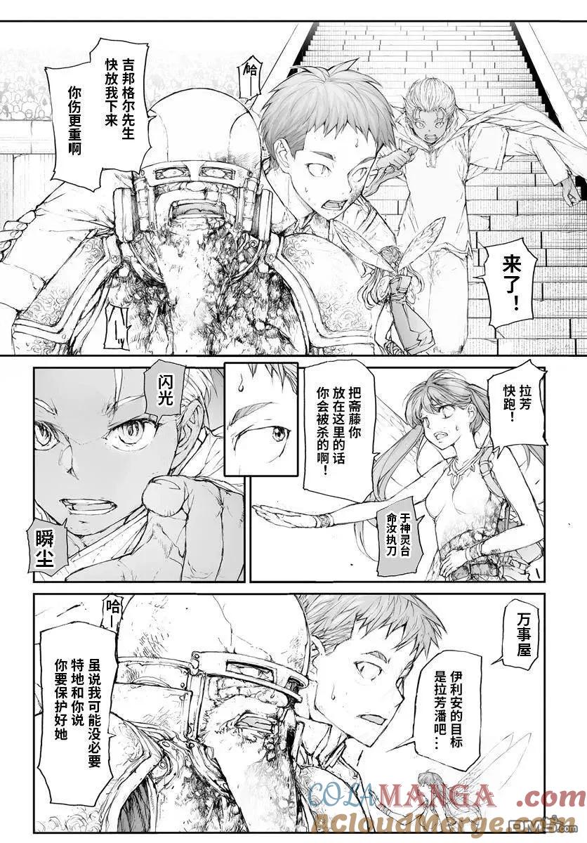 第311话-万事屋斋藤到异世界-一智和智（第3张）