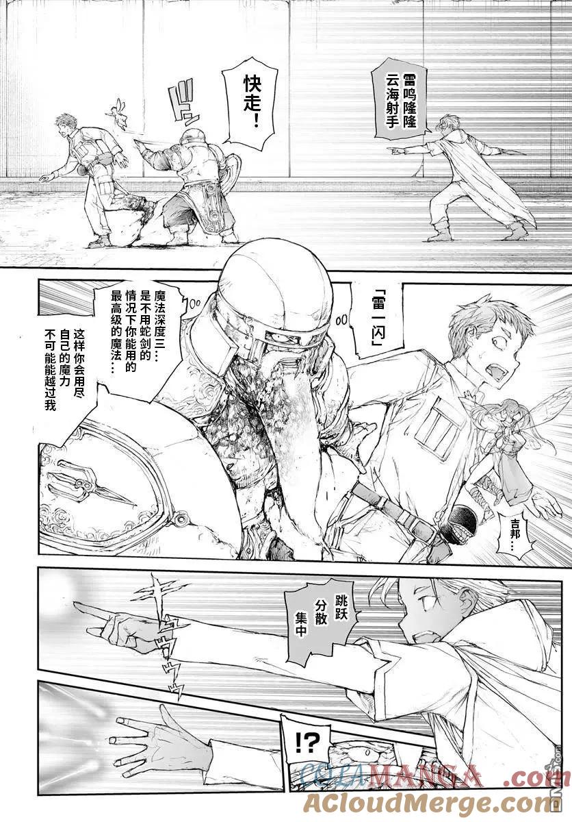 第311话-万事屋斋藤到异世界-一智和智（第4张）