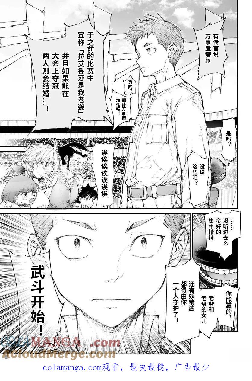 第312话-万事屋斋藤到异世界-一智和智（第7张）