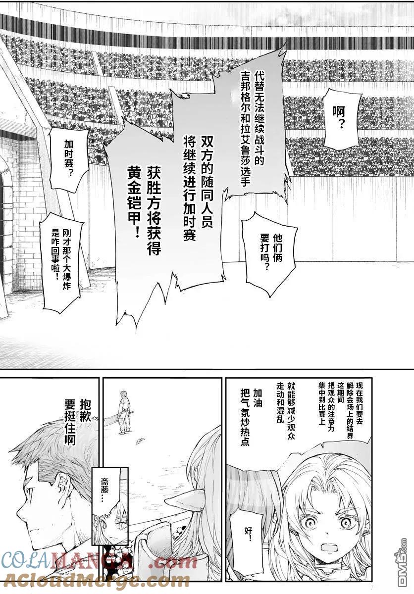 第312话-万事屋斋藤到异世界-一智和智（第5张）