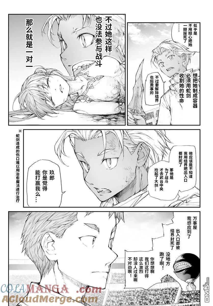 第312话-万事屋斋藤到异世界-一智和智（第1张）