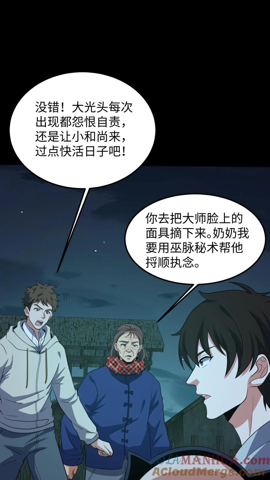 第215话鬼佛的真容-我出生当天，百鬼夜行，雪尸护道-[db:作者]（第7张）