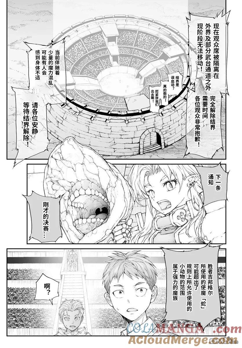 第312话-万事屋斋藤到异世界-一智和智（第3张）