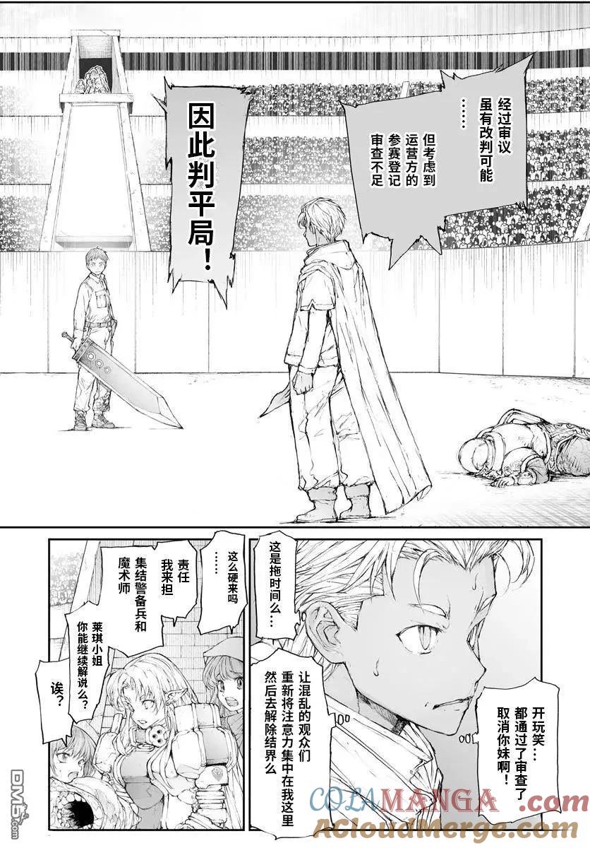 第312话-万事屋斋藤到异世界-一智和智（第4张）