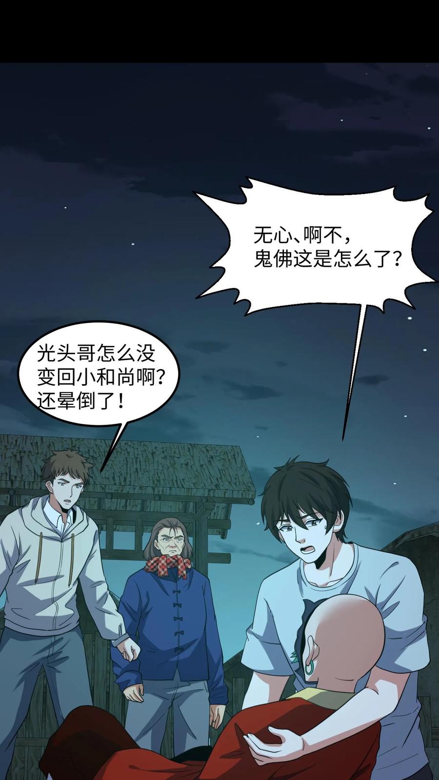 第215话鬼佛的真容-我出生当天，百鬼夜行，雪尸护道-[db:作者]（第2张）