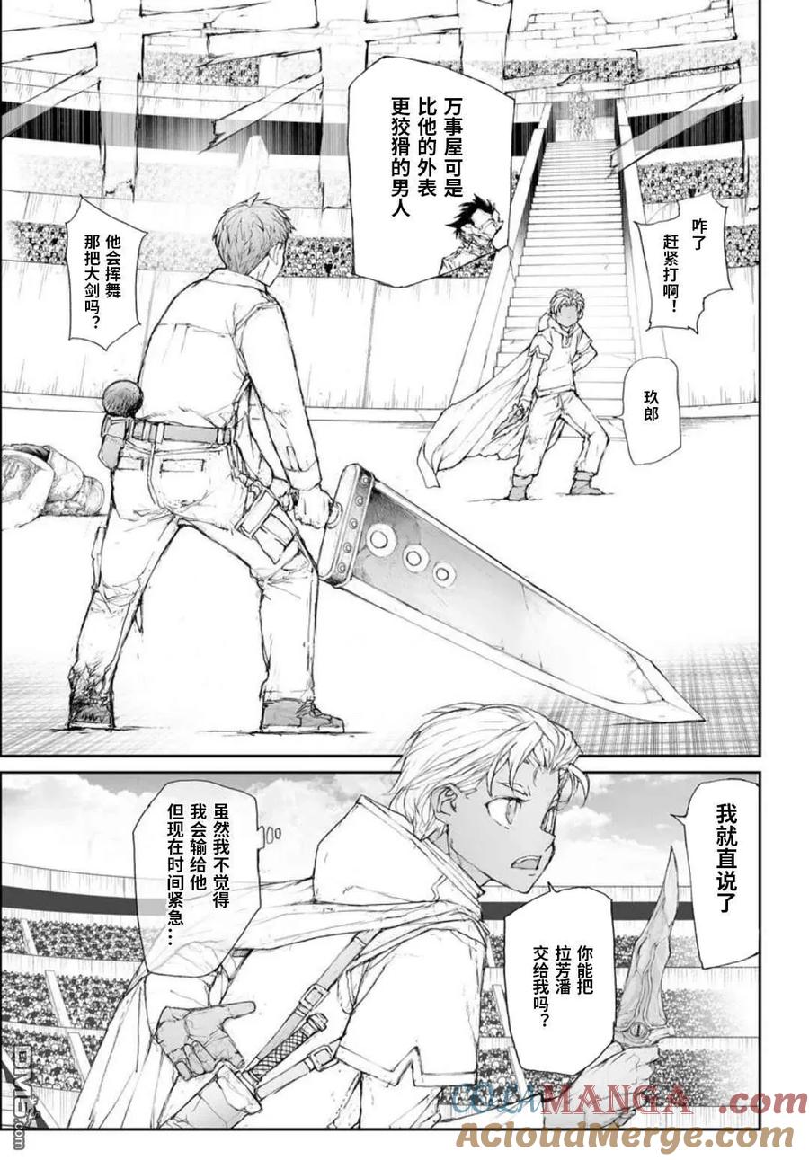 第313话-万事屋斋藤到异世界-一智和智（第3张）