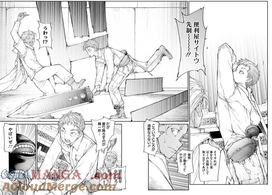 第313话-万事屋斋藤到异世界-一智和智（第5张）
