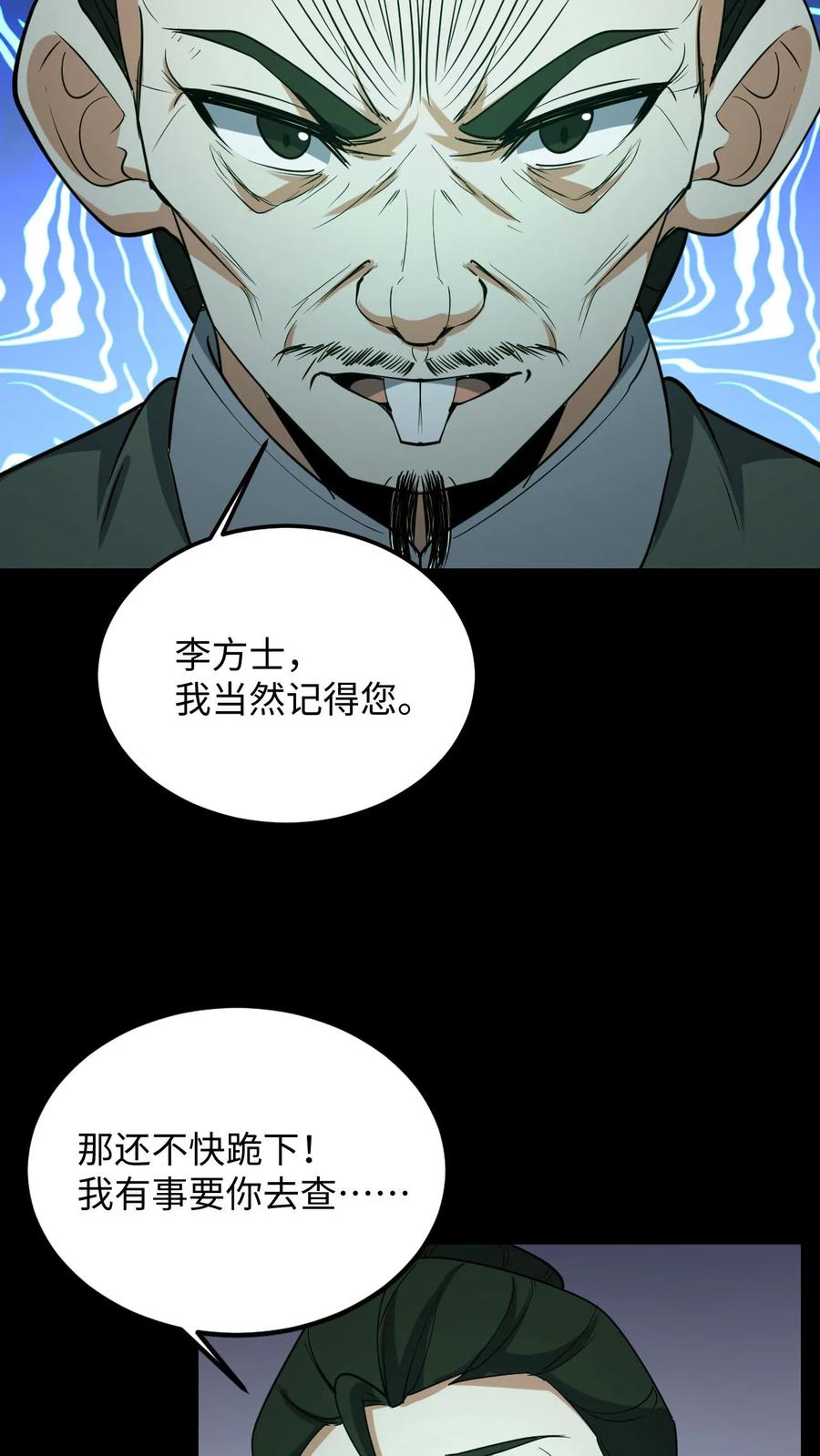第216话过去的恩怨-我出生当天，百鬼夜行，雪尸护道-[db:作者]（第12张）