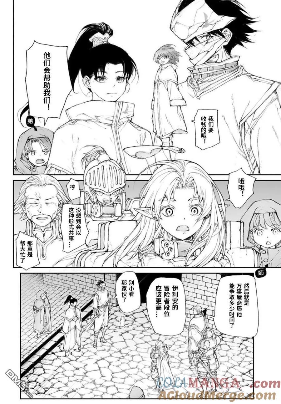第313话-万事屋斋藤到异世界-一智和智（第2张）