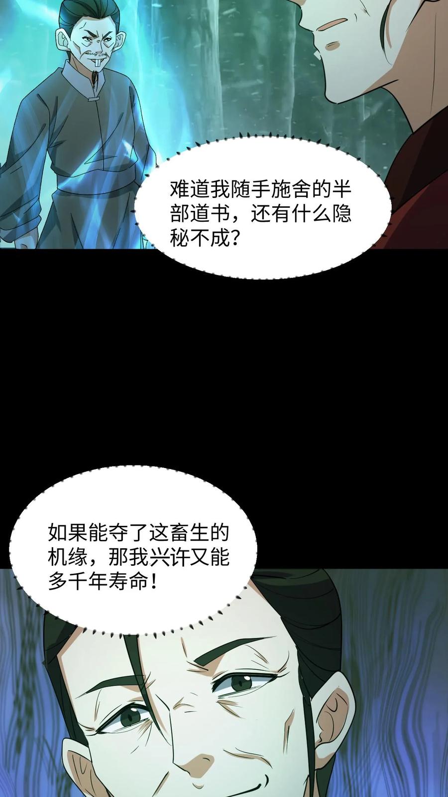 第216话过去的恩怨-我出生当天，百鬼夜行，雪尸护道-[db:作者]（第14张）