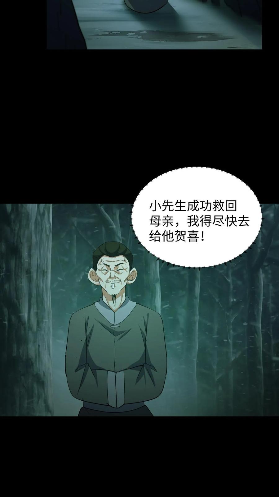 第216话过去的恩怨-我出生当天，百鬼夜行，雪尸护道-[db:作者]（第4张）
