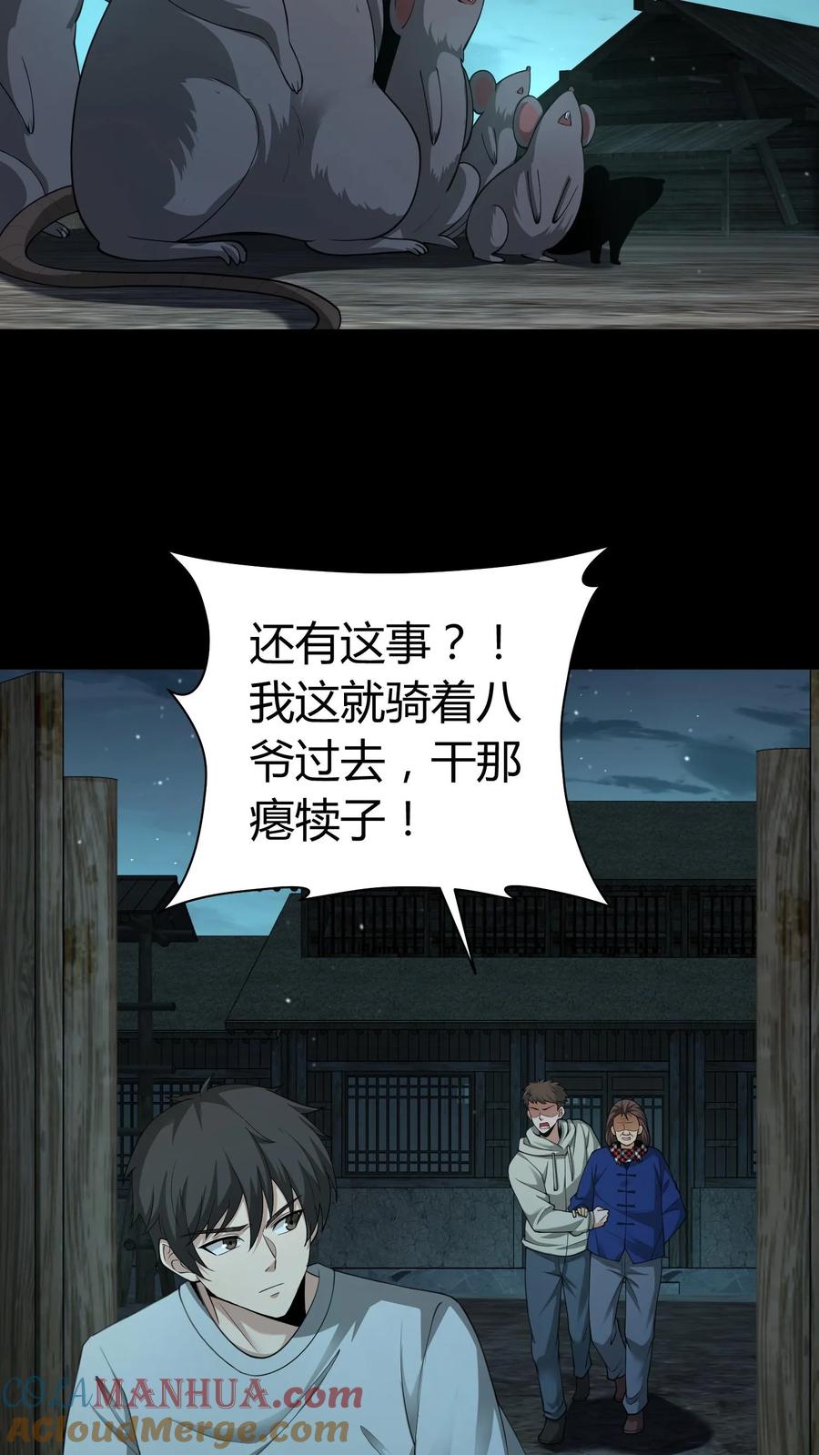 第217话鬼神索-我出生当天，百鬼夜行，雪尸护道-（第13张）