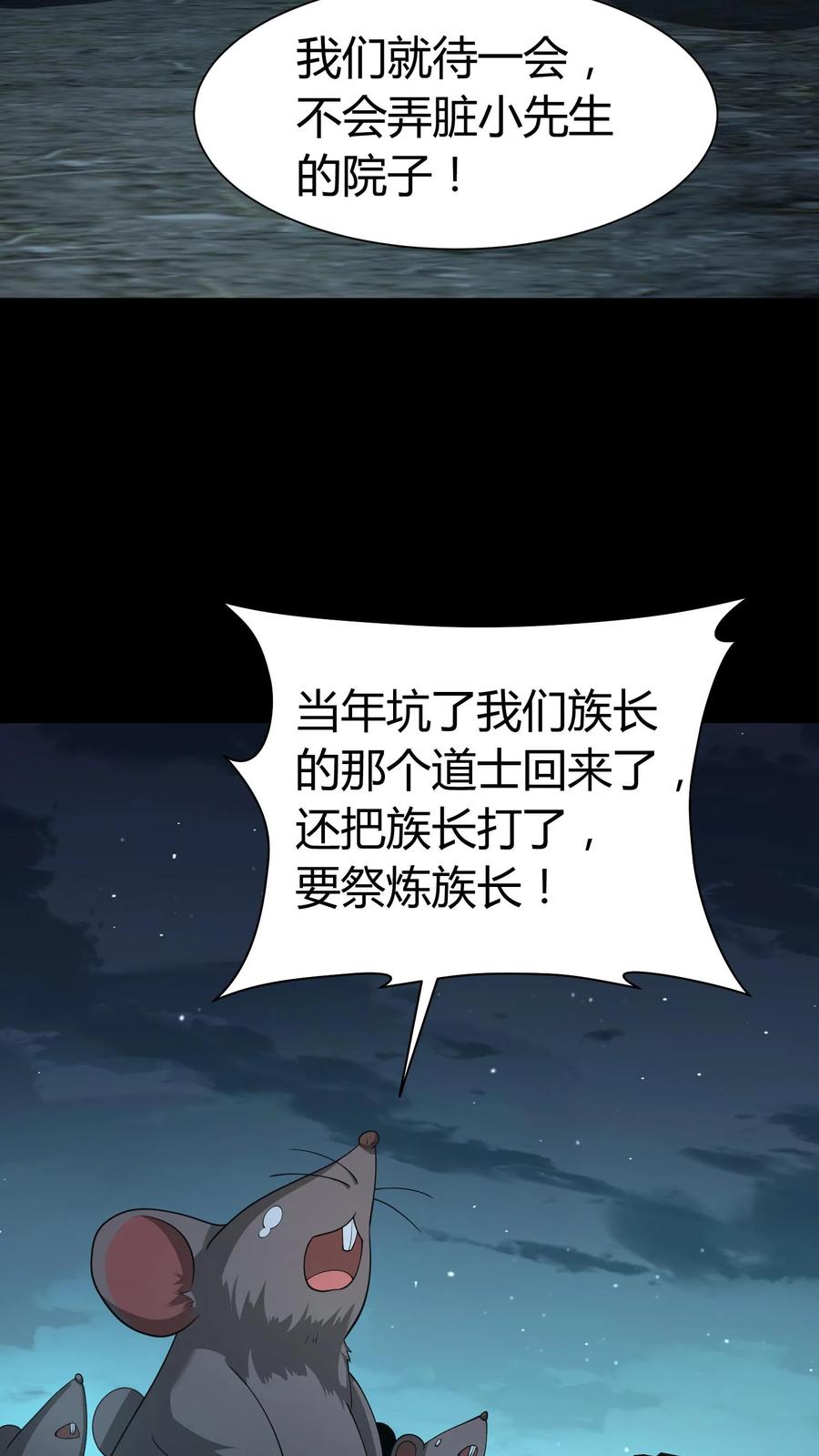 第217话鬼神索-我出生当天，百鬼夜行，雪尸护道-（第12张）