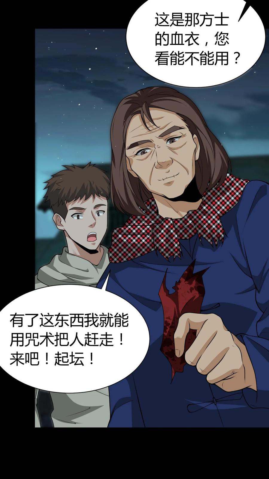 第217话鬼神索-我出生当天，百鬼夜行，雪尸护道-（第16张）