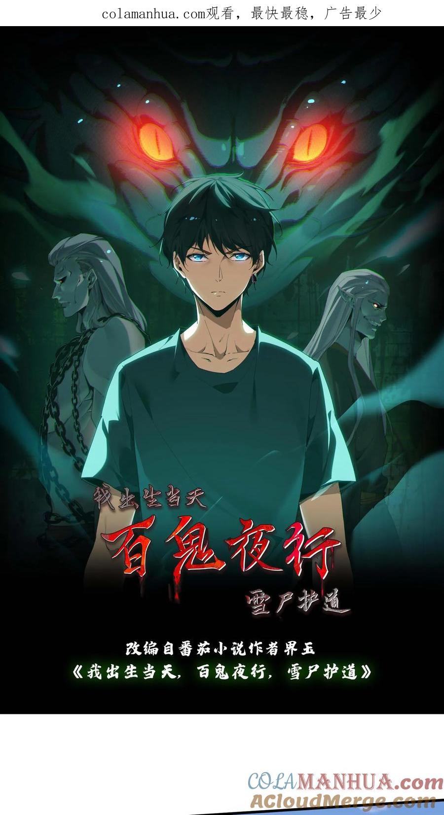第20话开棺-我出生当天，百鬼夜行，雪尸护道-[db:作者]（第1张）