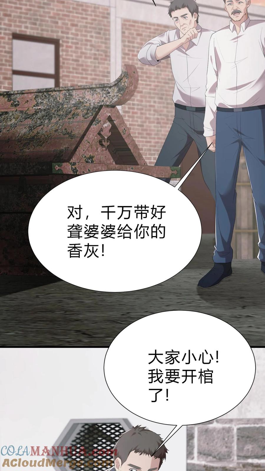 第20话开棺-我出生当天，百鬼夜行，雪尸护道-[db:作者]（第15张）