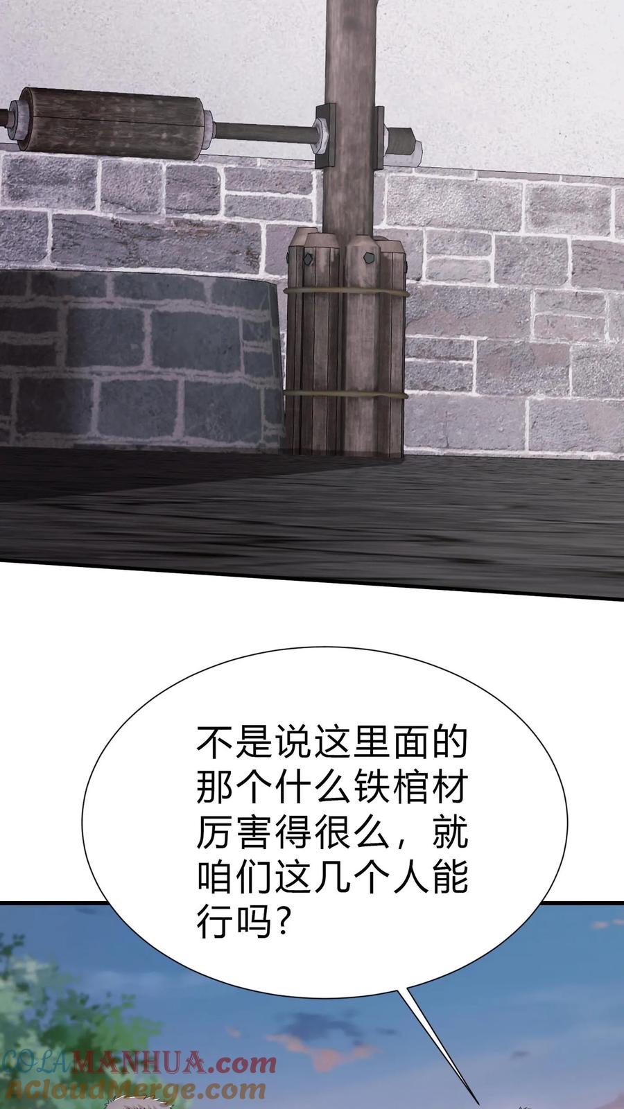 第20话开棺-我出生当天，百鬼夜行，雪尸护道-[db:作者]（第7张）