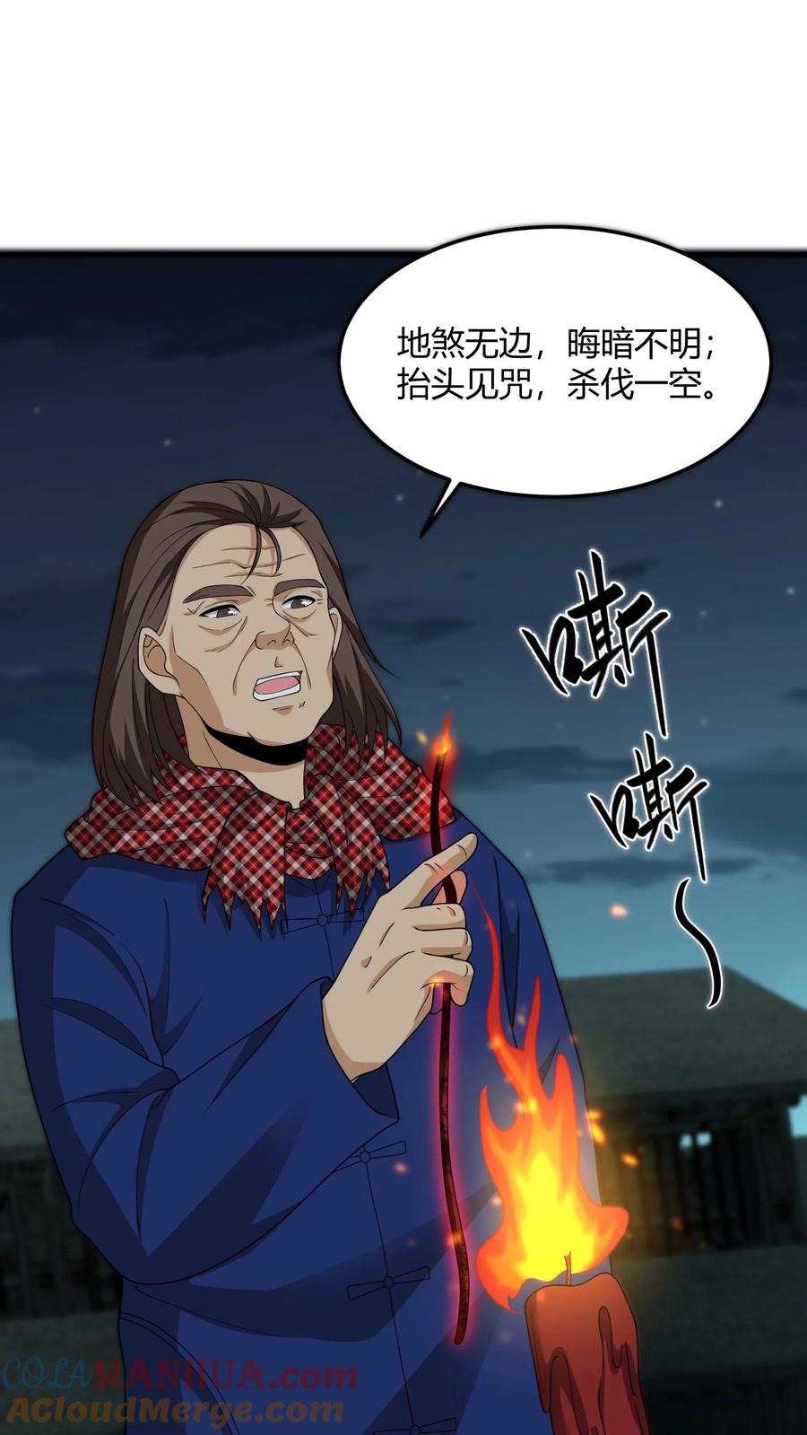 第218话索命灵龙-我出生当天，百鬼夜行，雪尸护道-[db:作者]（第15张）