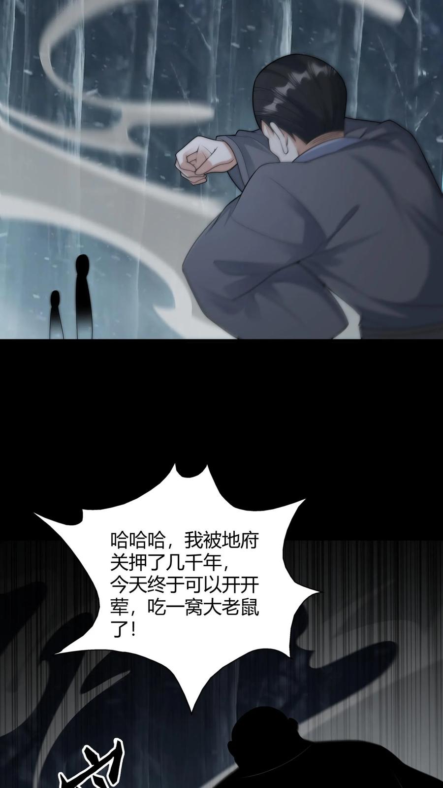 第218话索命灵龙-我出生当天，百鬼夜行，雪尸护道-[db:作者]（第24张）