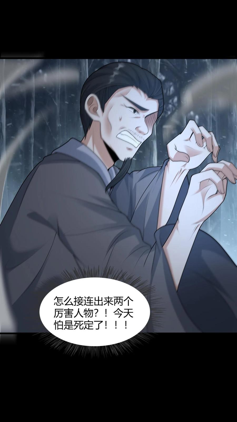 第218话索命灵龙-我出生当天，百鬼夜行，雪尸护道-[db:作者]（第26张）