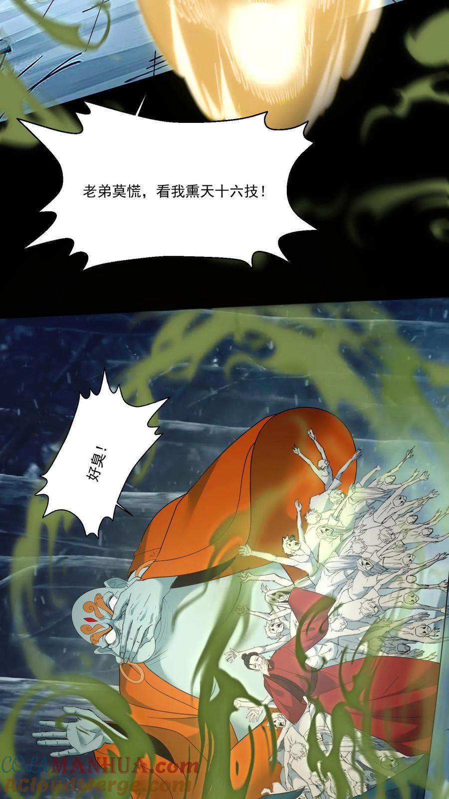 第219话飞来救星-我出生当天，百鬼夜行，雪尸护道-（第7张）