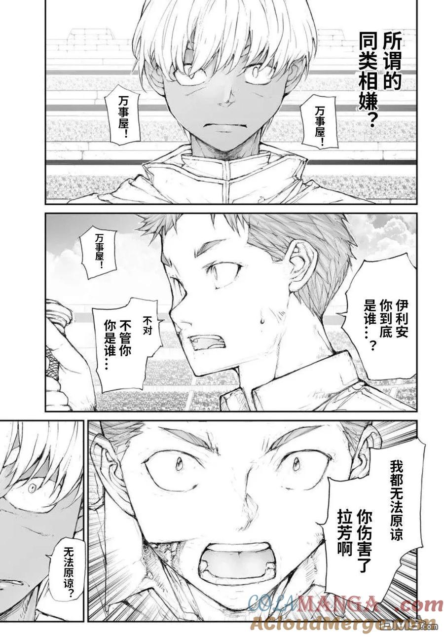 第316话-万事屋斋藤到异世界-一智和智（第3张）
