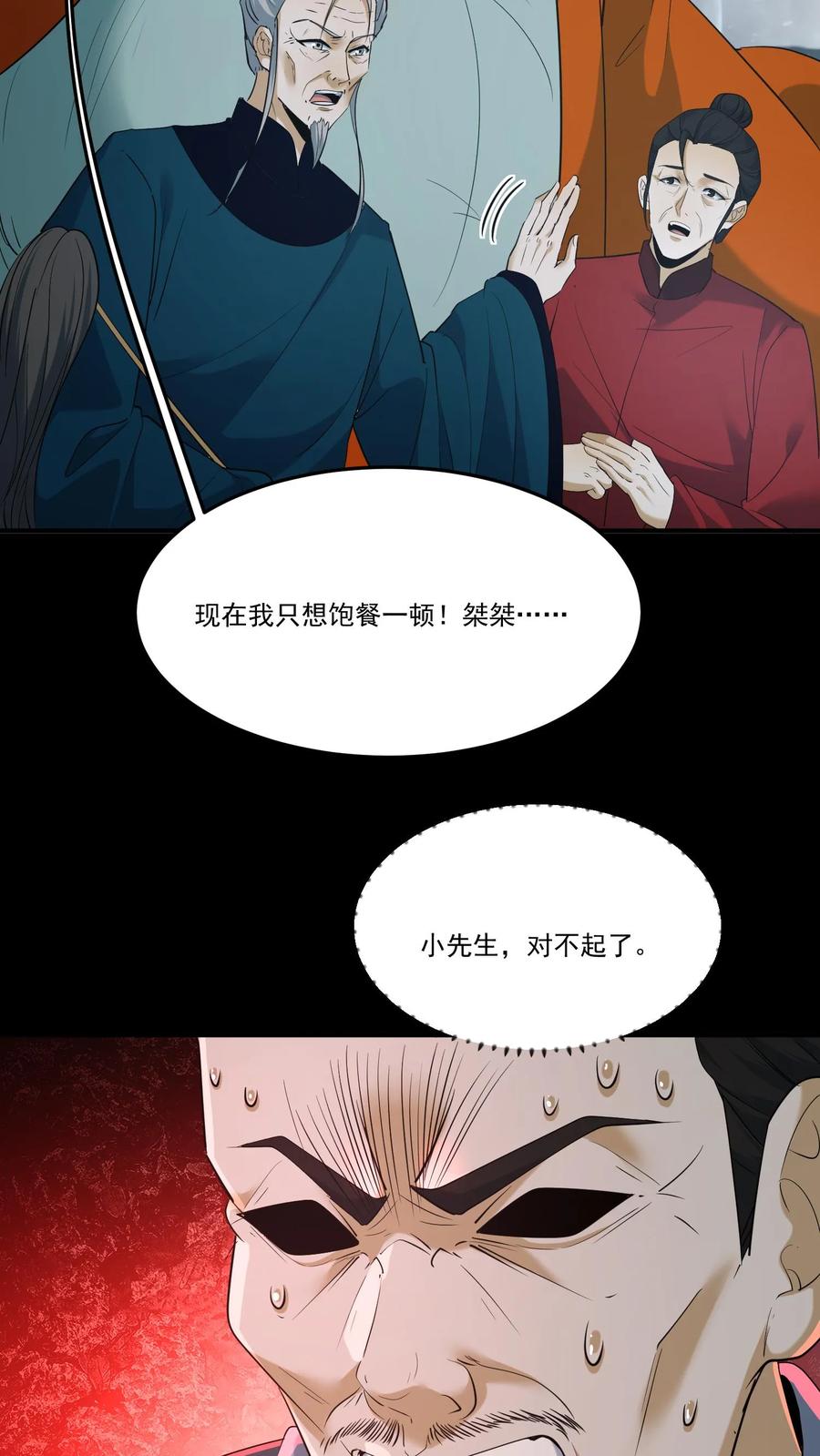 第219话飞来救星-我出生当天，百鬼夜行，雪尸护道-（第4张）