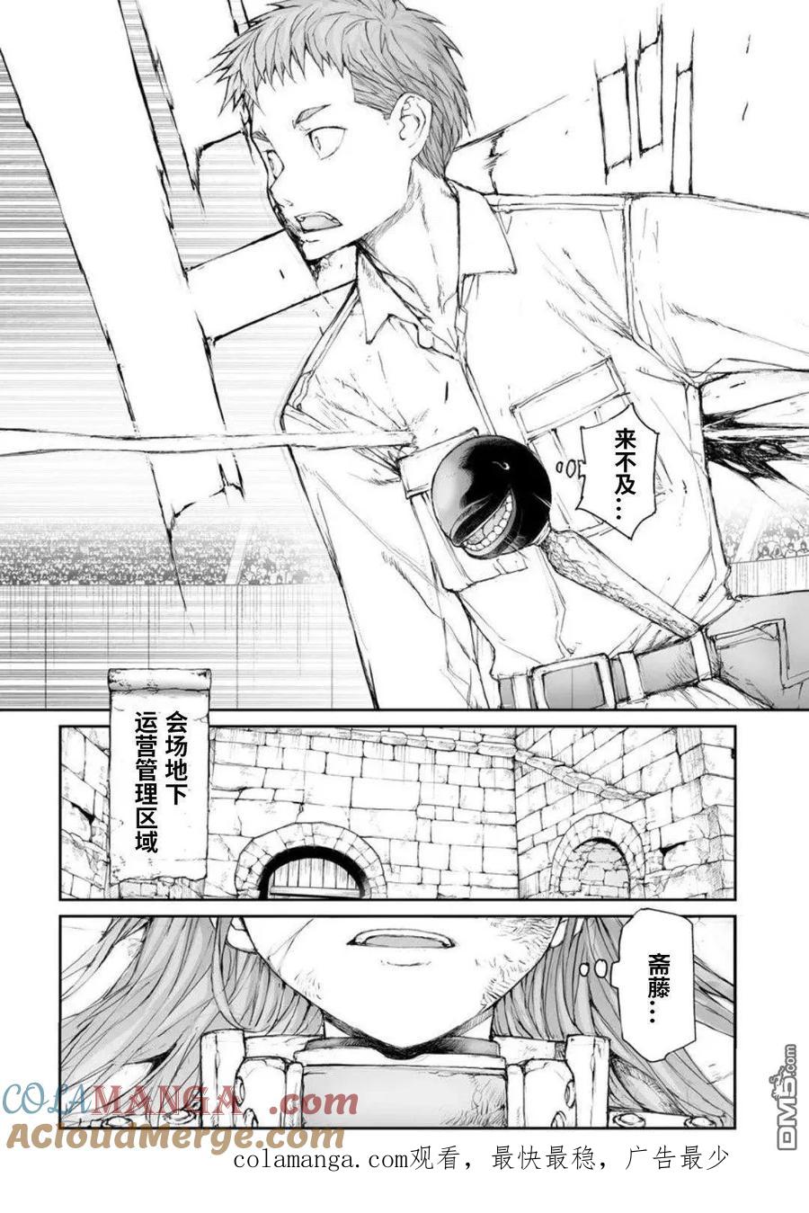 第316话-万事屋斋藤到异世界-一智和智（第8张）