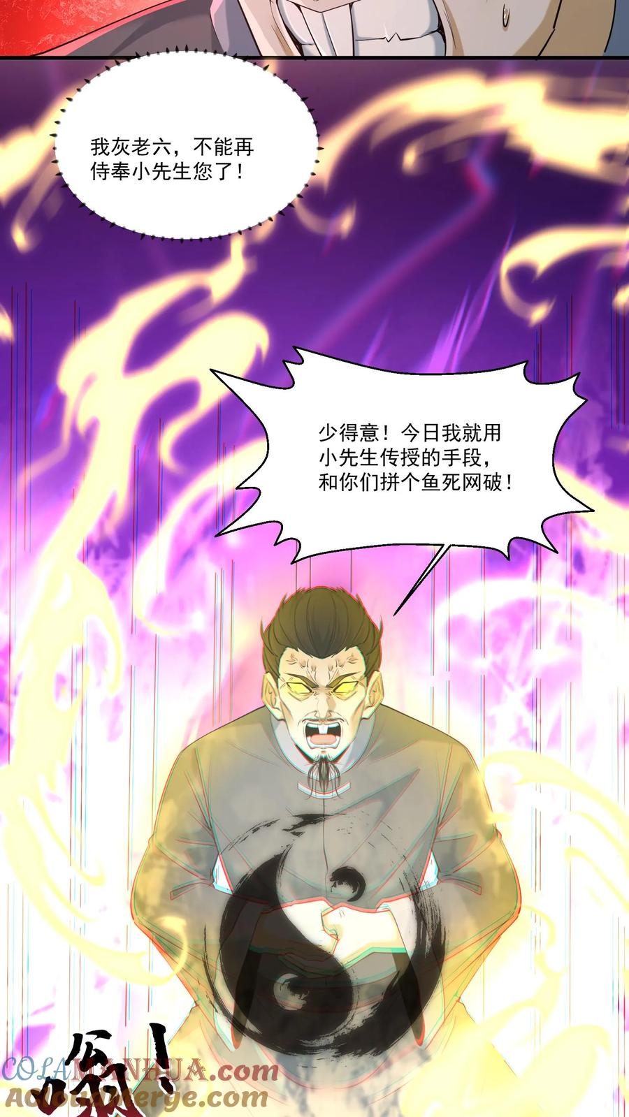 第219话飞来救星-我出生当天，百鬼夜行，雪尸护道-（第5张）