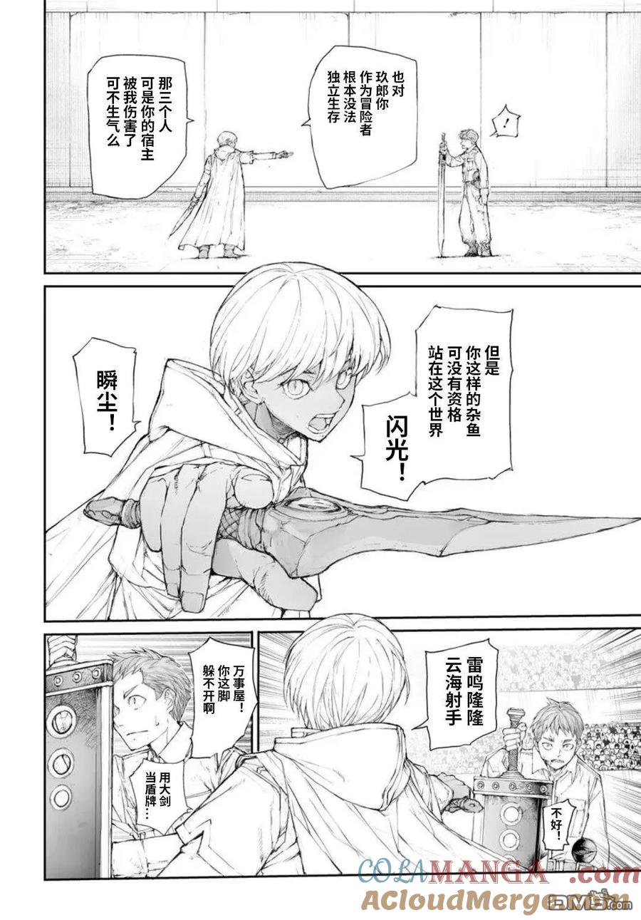 第316话-万事屋斋藤到异世界-一智和智（第4张）