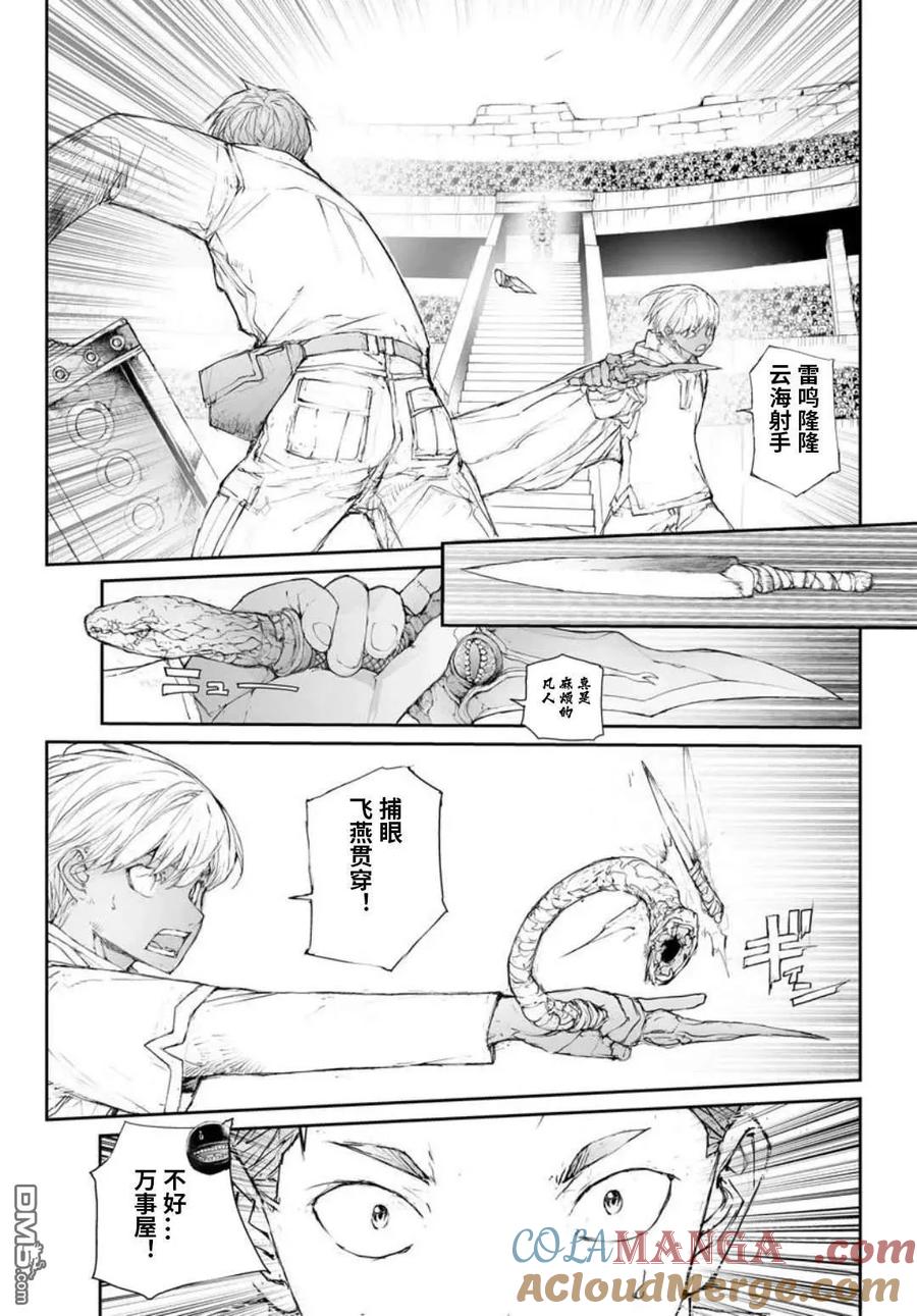 第316话-万事屋斋藤到异世界-一智和智（第7张）