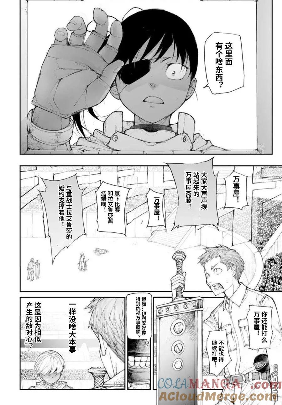 第316话-万事屋斋藤到异世界-一智和智（第2张）
