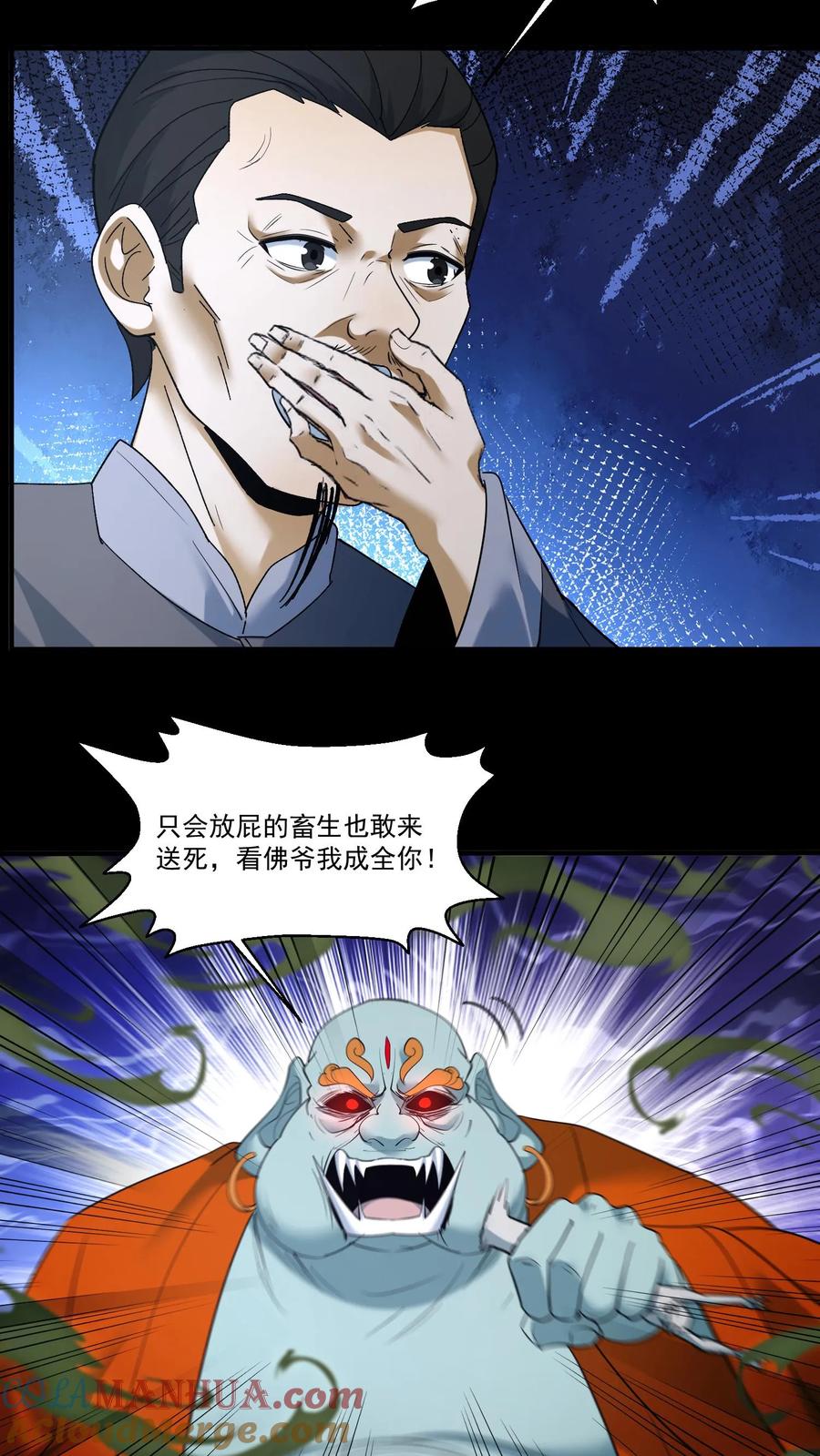第219话飞来救星-我出生当天，百鬼夜行，雪尸护道-（第9张）