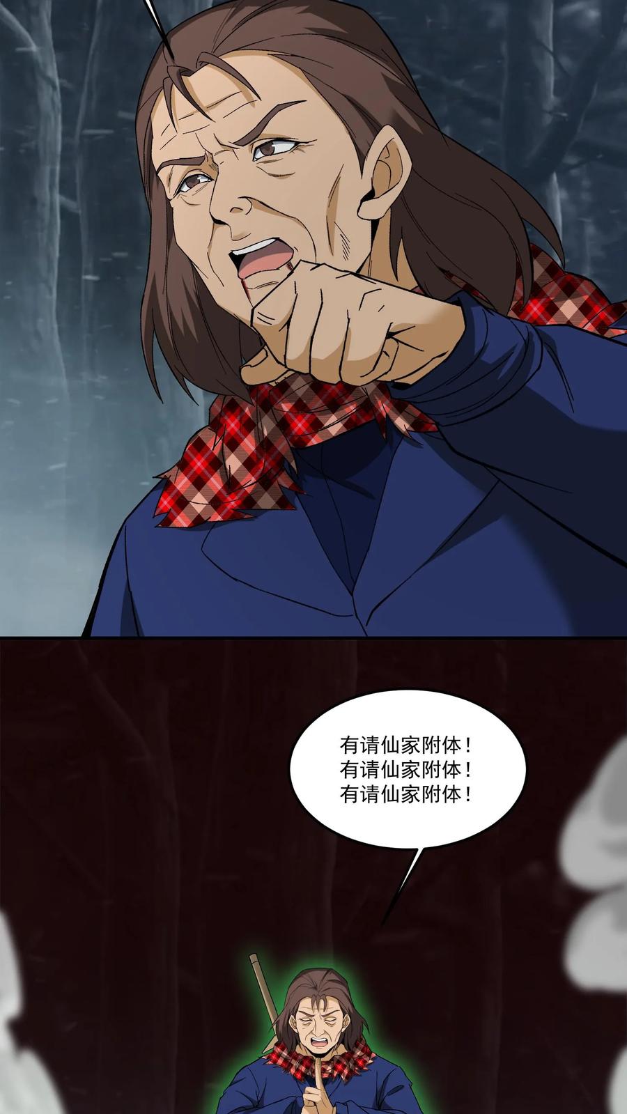第220话聋婆出马-我出生当天，百鬼夜行，雪尸护道-（第14张）