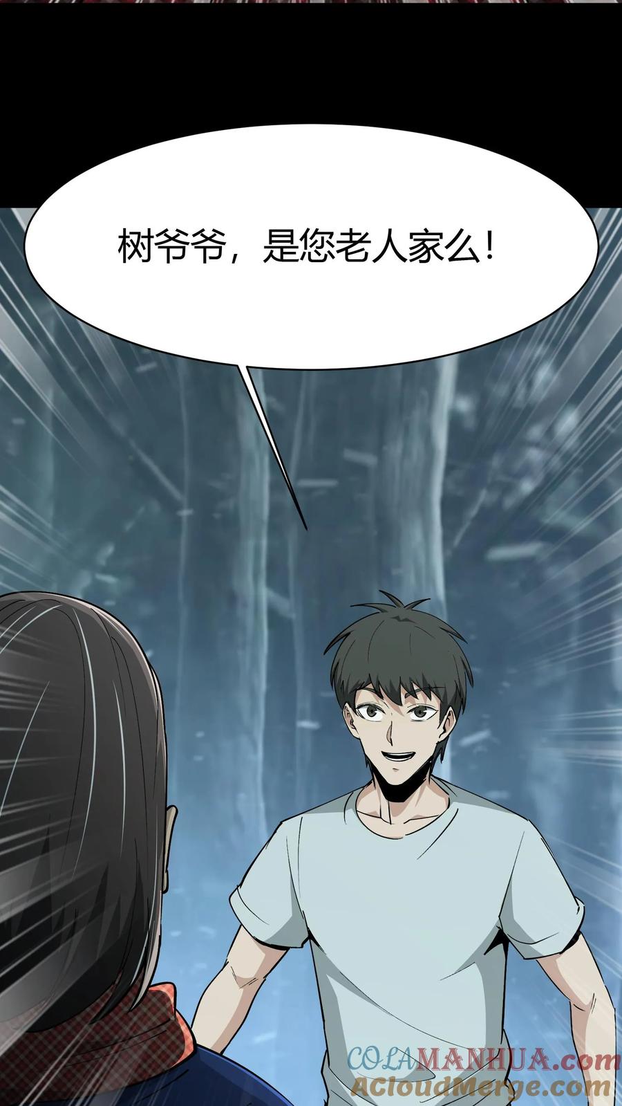第221话黑妈妈-我出生当天，百鬼夜行，雪尸护道-[db:作者]（第3张）