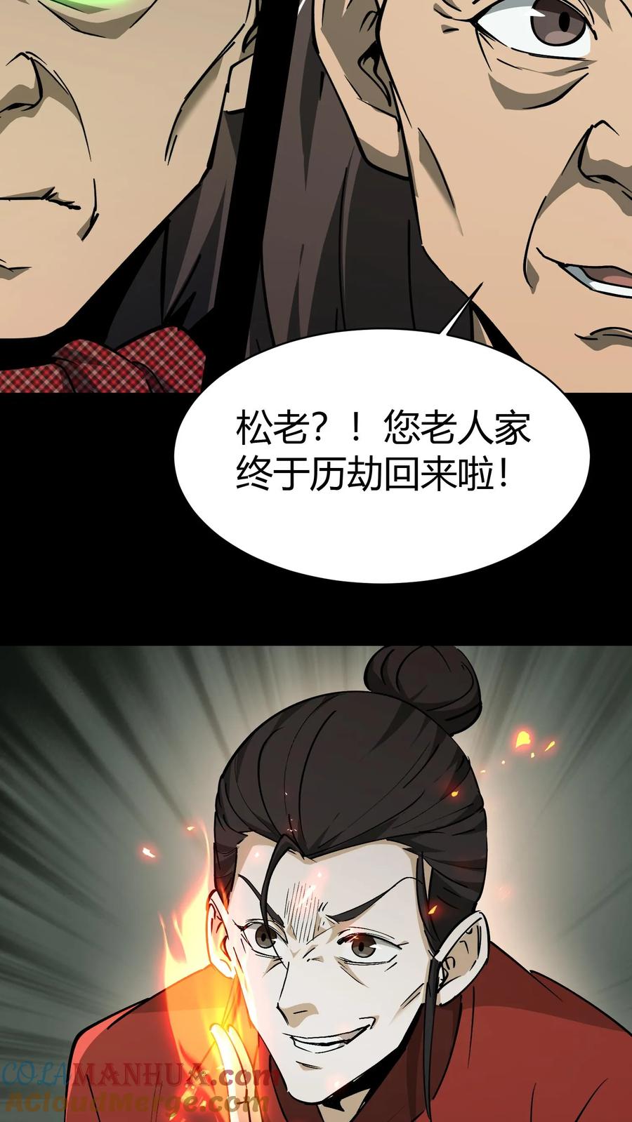 第221话黑妈妈-我出生当天，百鬼夜行，雪尸护道-[db:作者]（第5张）