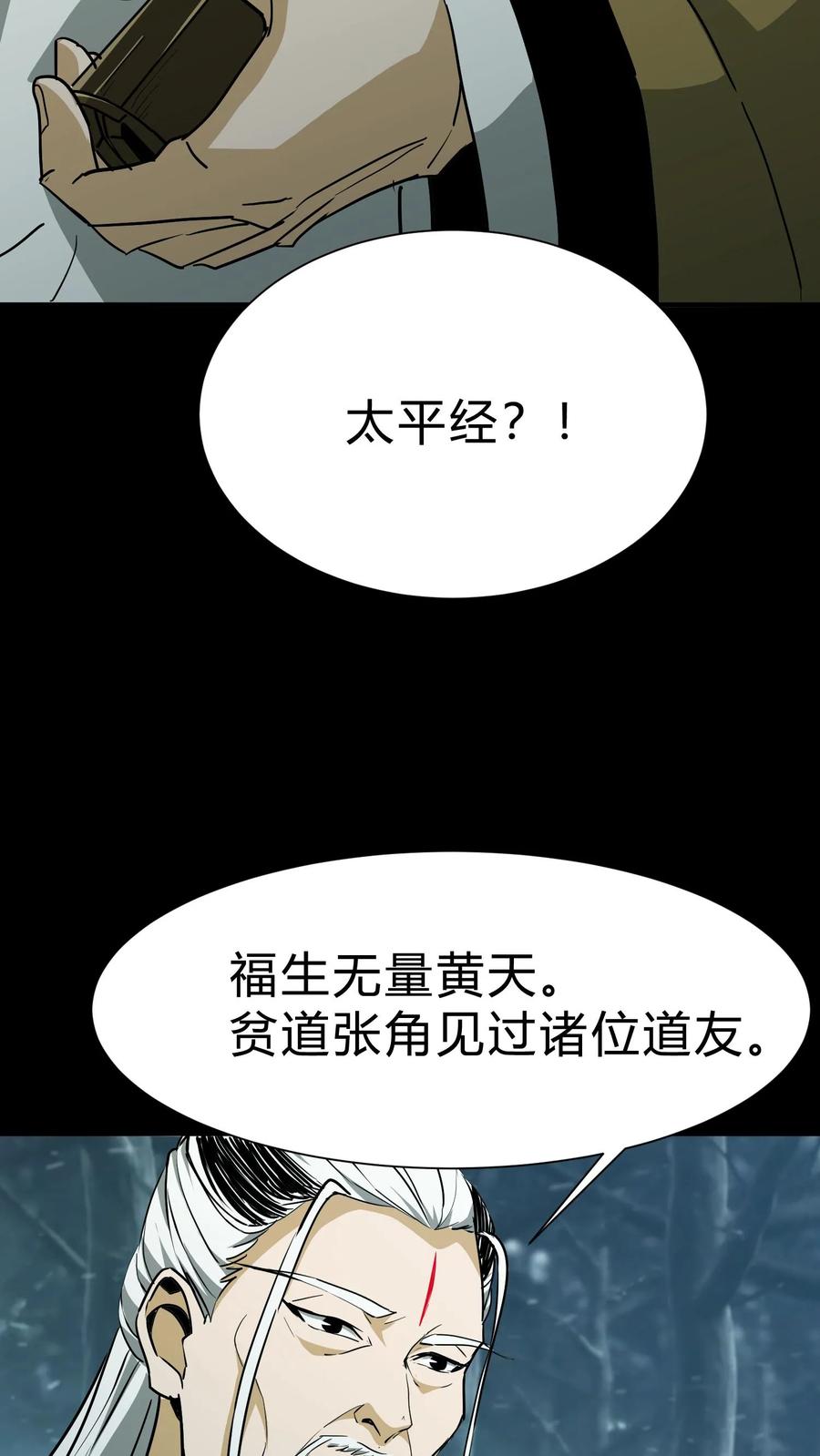 第222话接二连三的大神-我出生当天，百鬼夜行，雪尸护道-[db:作者]（第12张）