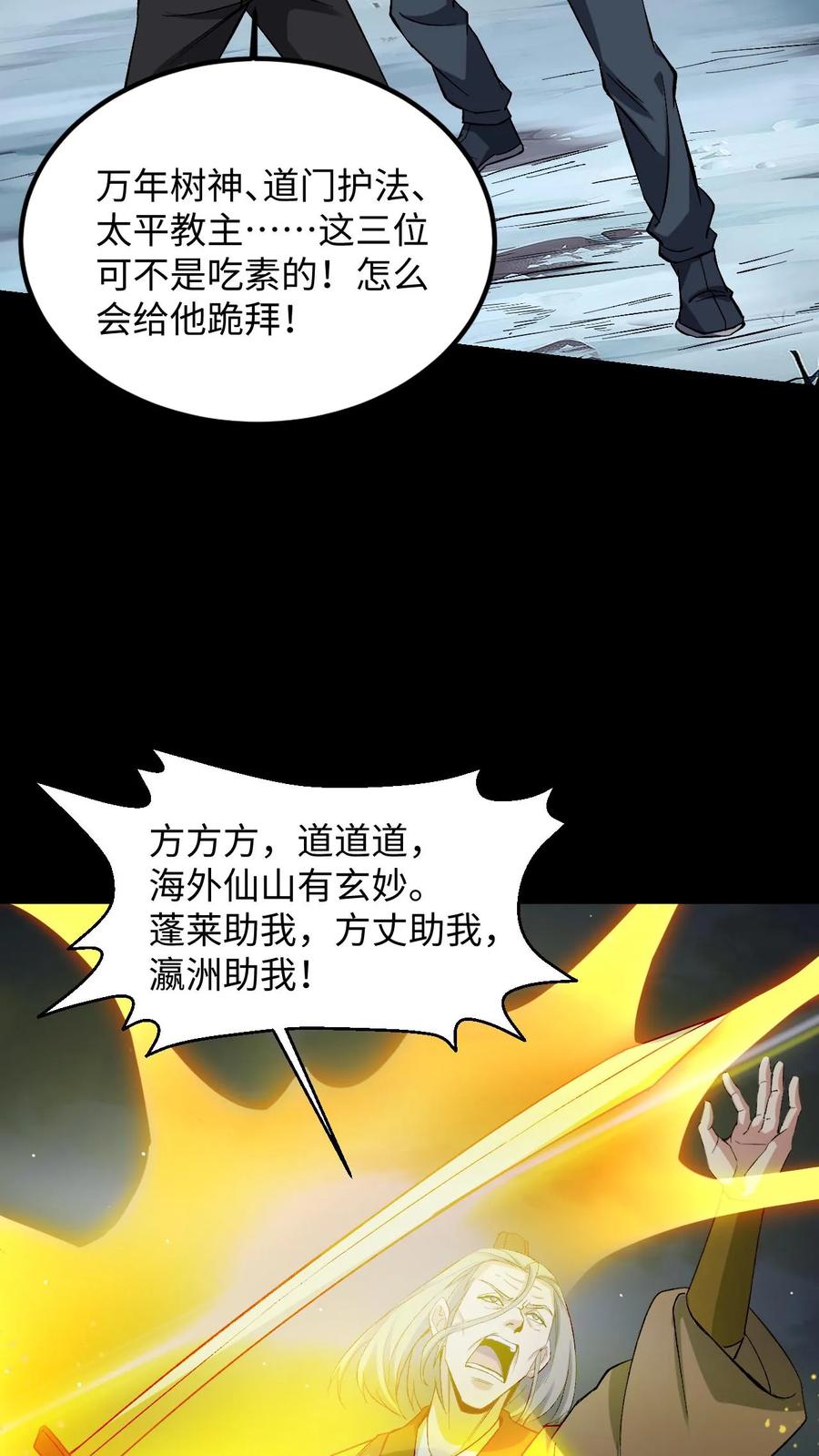 第225话三神斗一仙-我出生当天，百鬼夜行，雪尸护道-（第12张）