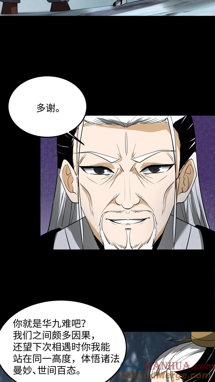 第226话事了拂衣去-我出生当天，百鬼夜行，雪尸护道-（第3张）