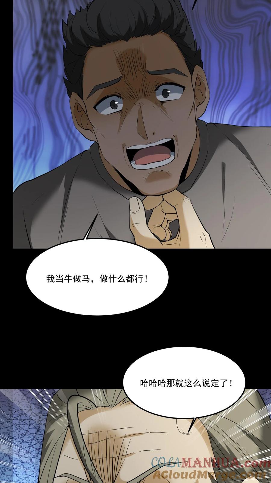 第227话阴尸虫-我出生当天，百鬼夜行，雪尸护道-（第3张）