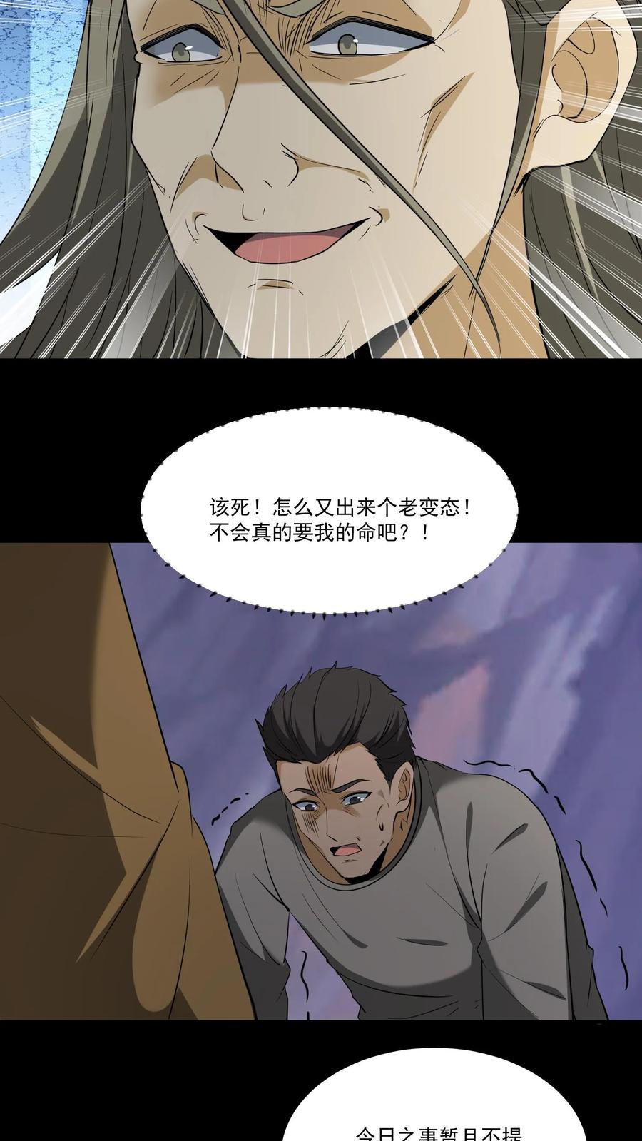 第227话阴尸虫-我出生当天，百鬼夜行，雪尸护道-（第4张）