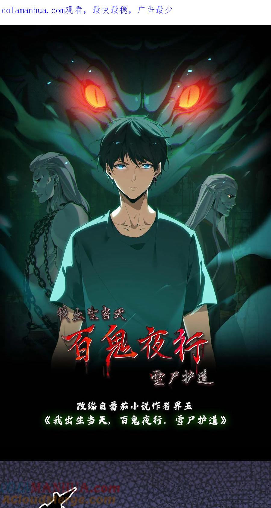 第21话尸魂合一-我出生当天，百鬼夜行，雪尸护道-（第1张）