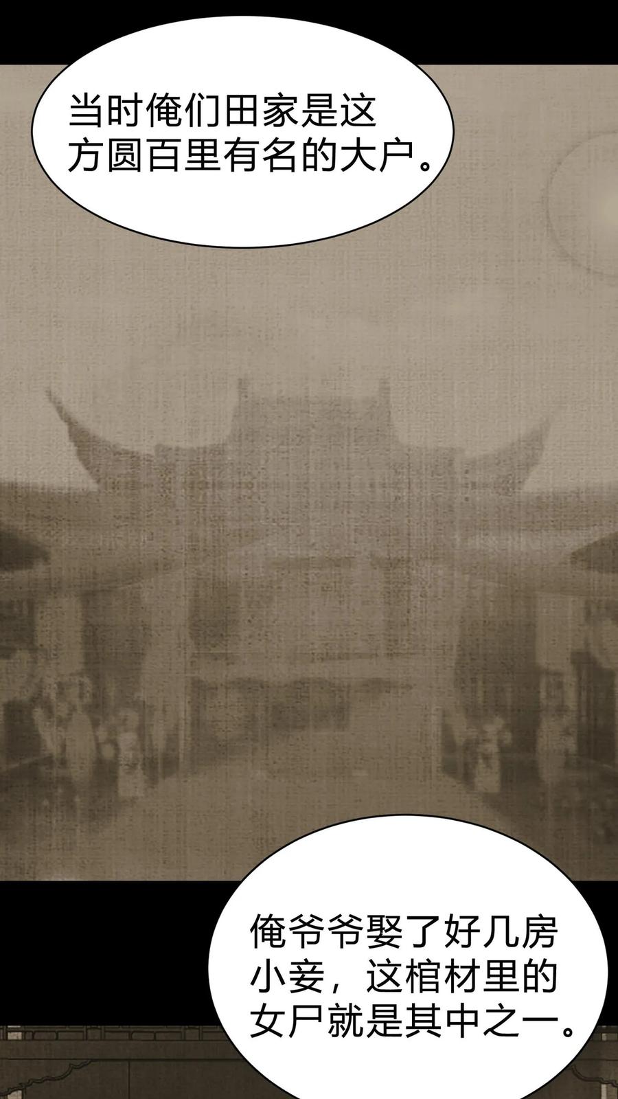 第21话尸魂合一-我出生当天，百鬼夜行，雪尸护道-（第18张）