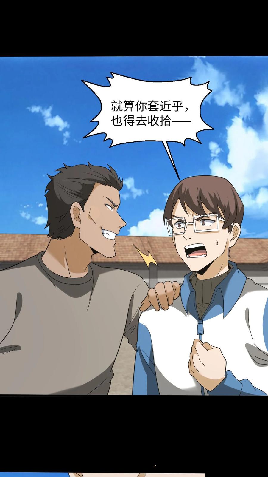 第229话暗算-我出生当天，百鬼夜行，雪尸护道-[db:作者]（第2张）